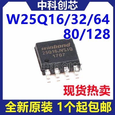 W25Q16 25Q32 25Q64 25Q80 25Q128 JVSQ JVSSIQ FVSG BVSIG 贴片