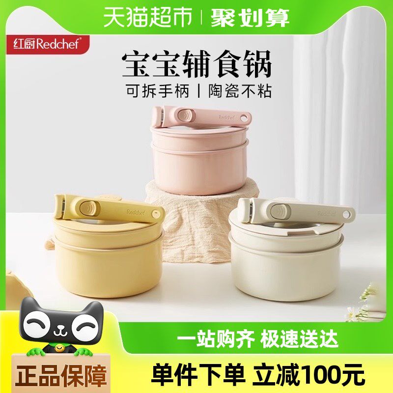 红厨奶锅不粘锅家用陶瓷宝宝辅食锅可拆卸手柄锅小锅煎锅套装锅具