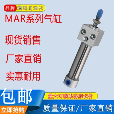 方头型不锈钢迷你气缸MAR/MARU20 25 32 40*175/200/225/300-S
