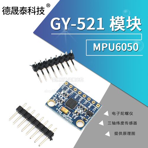 MPU-6050模块 三轴加速度陀螺仪6DOF GY-521有代码原理图 镀金板