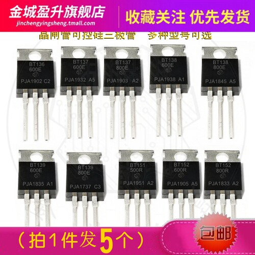 BT136/BT137/BT138/BT139/BT151/BT152-500R/600E/800E双向可控硅