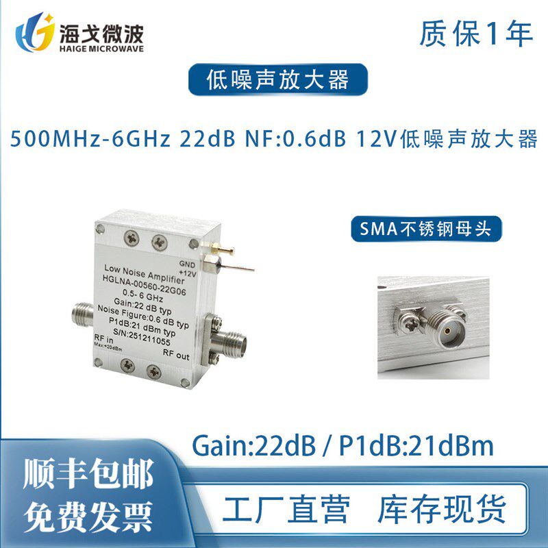 0.5-6GHz 22dB 21dBm 12V NF:0.6dB SMA母 射频微波低噪声放大器