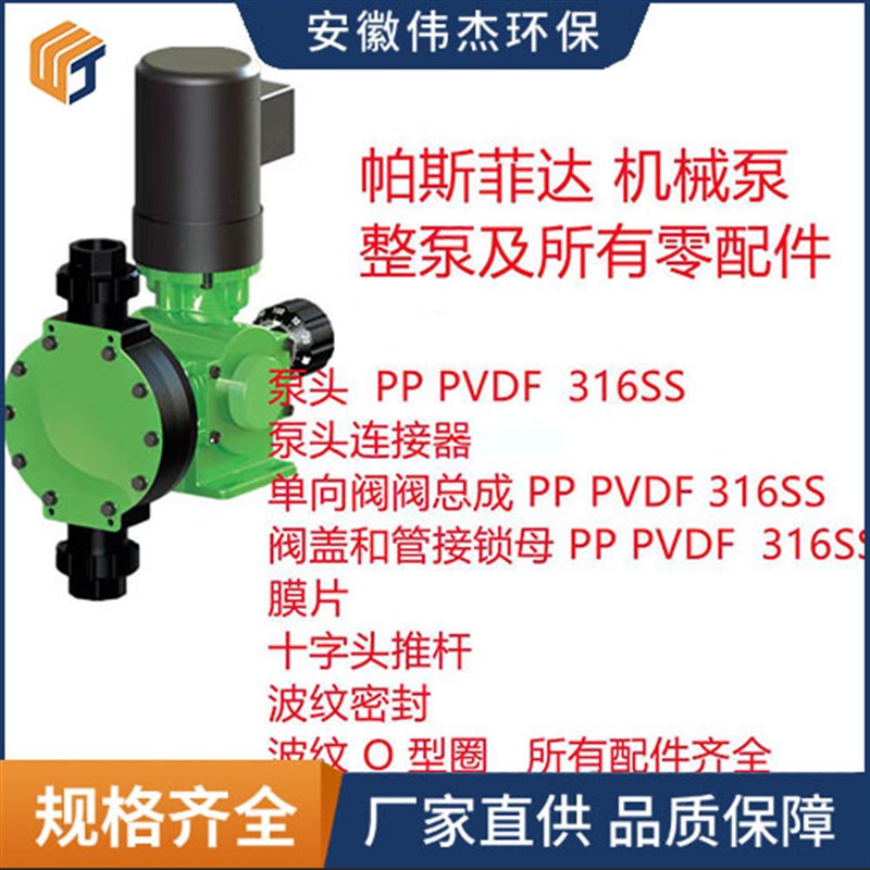 美国帕斯菲达计量泵隔膜泵配件 泵头连接器 单向阀阀总成 膜片