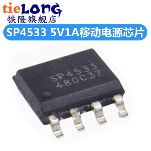 【10祇】原装 SP4533 封装ESOP8 全新5V1A行动电源芯片充电电流1A