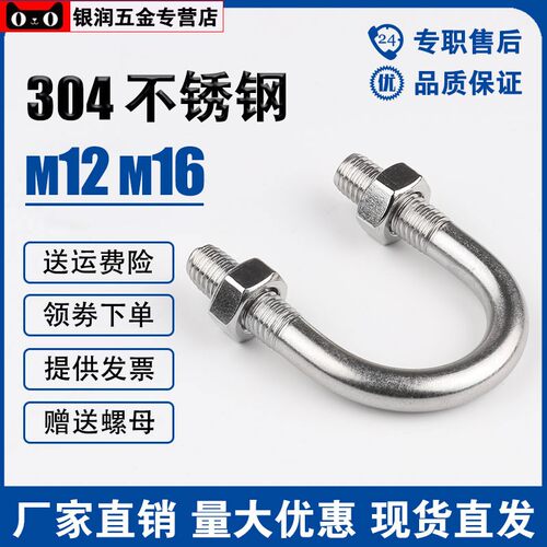 304不锈钢U型螺栓M12M16U型管卡U型螺丝固定骑马卡扣M12 16 20 24