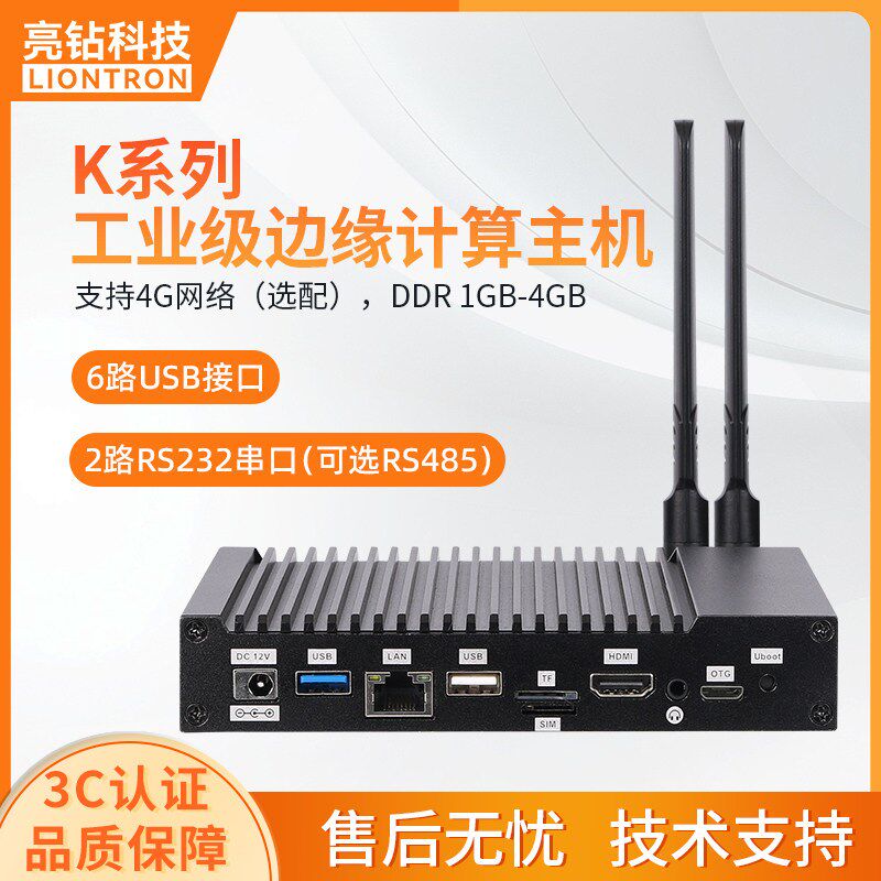 亮钻RK3288/RK3399 安卓Linux多串口工控盒边缘计算主机3C认证