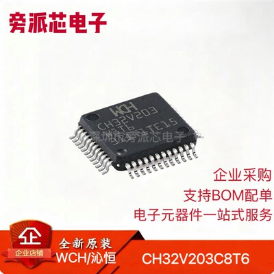 刚到货~CH32V203C8T6 LQFP-48 RISC-V内核 32位微控制器-MCU芯片