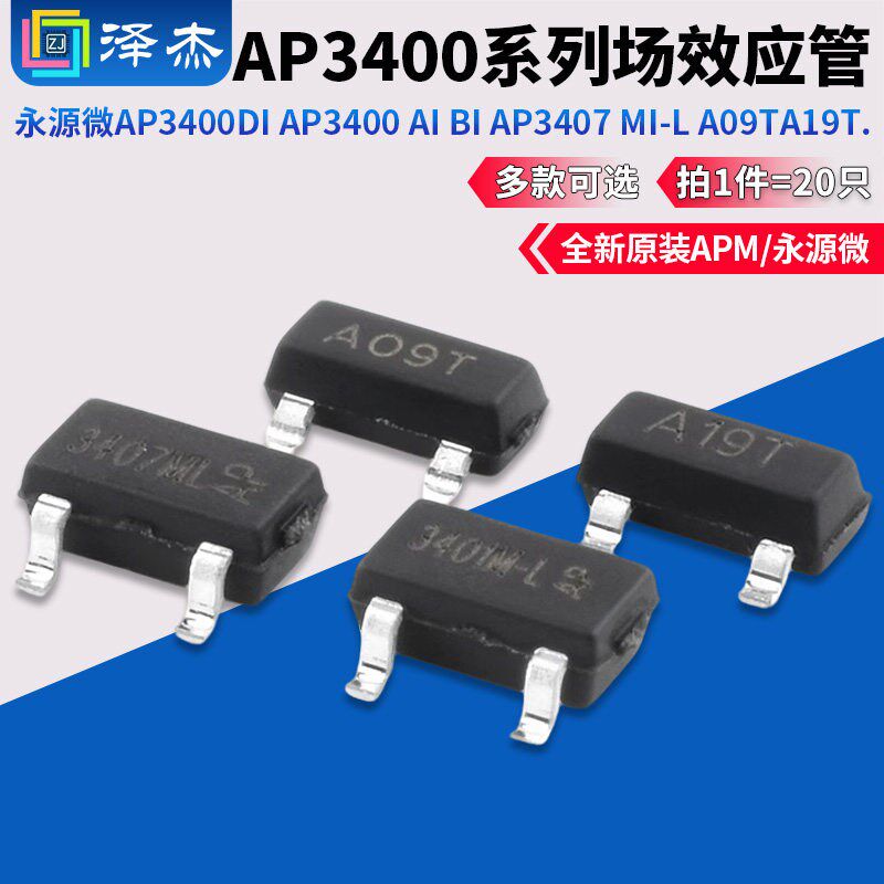 永源微AP3400DI AP3400AI BI AP3407MI-L  A09T A19T. X1HV3407ML - 实物图