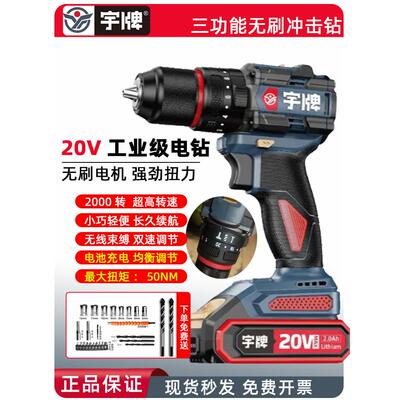 宇牌无刷充电钻20V冲击钻充电式手钻多功能家用电动工具16V锂电钻