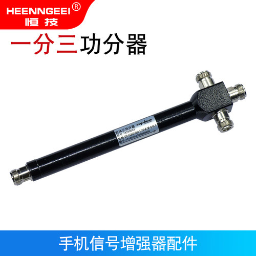 手机信号放大器增强器配件 腔体一分三功分器移动联通电信