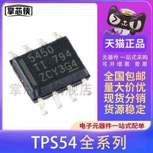 TPS5450DDAR 5430 54360 54531 54335A 54527  降压转换器IC芯片