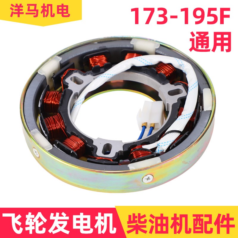 风冷柴油机发电机配件178F 186F 188 192F 195飞轮发电机充电线圈