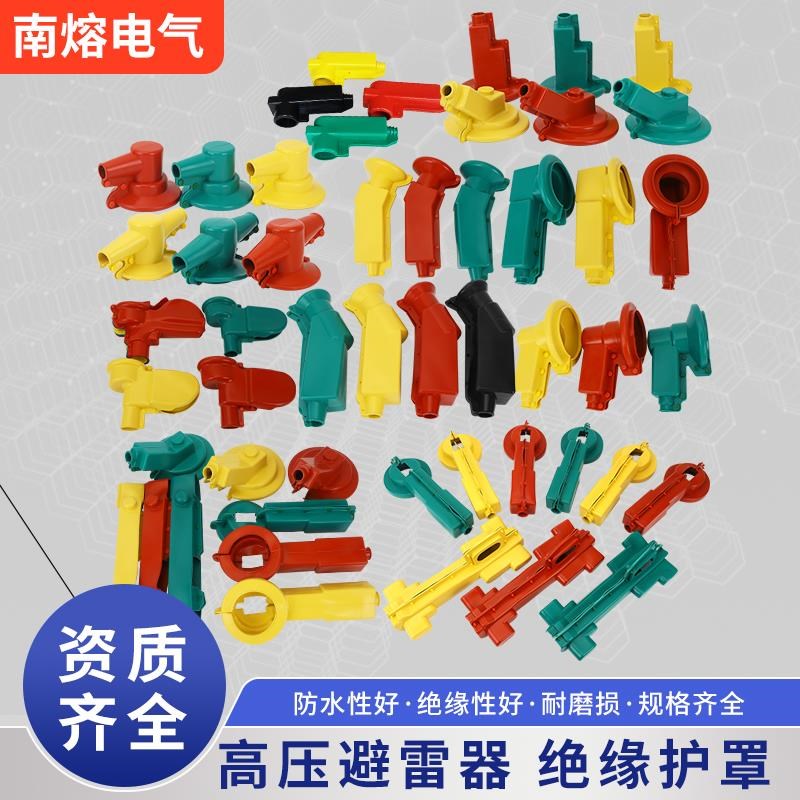 全系列变压器避雷器绝缘护套硅橡胶防护罩高低压10KV母排绝缘护罩