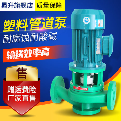 耐腐蚀FPL/SL立式管道离心泵耐酸碱塑料化工泵防腐增压循环自吸泵