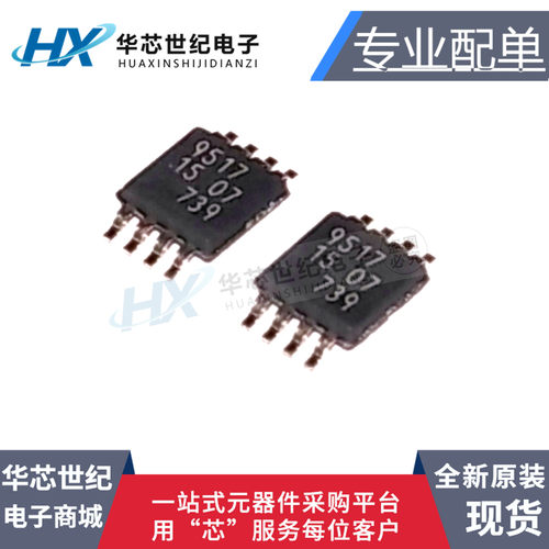 原装正品PCA9517DP PCA9517 9517 PCA9517DR MSOP8缓冲器器IC芯片