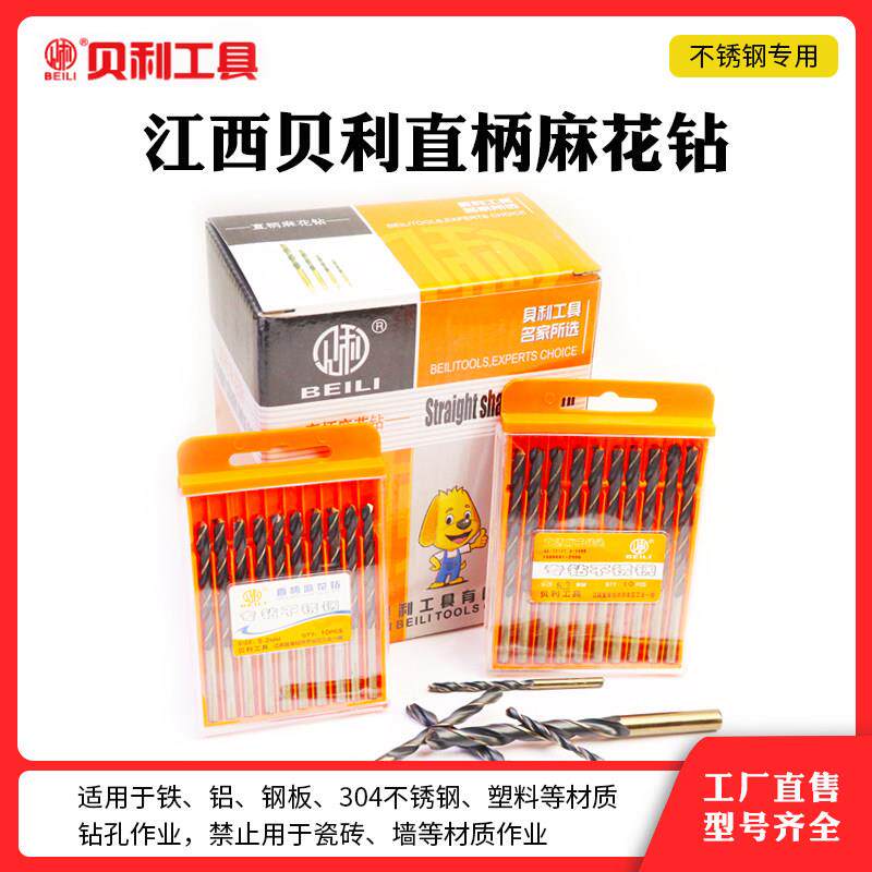 江西贝利不锈钢麻花钻头 专钻不锈钢 直柄麻花钻 黑钻14MM-18MM
