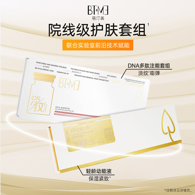 蓓汀美轻龄动能液抗皱紧致次抛精华提亮泽促胶原水光素颜面部护理