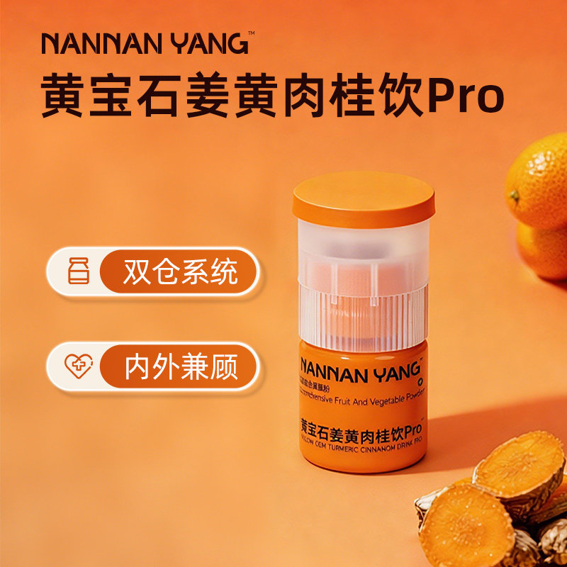 NANNAN YANG天然植萃提取白番茄片姜黄肉桂饮品植物能量自然活力
