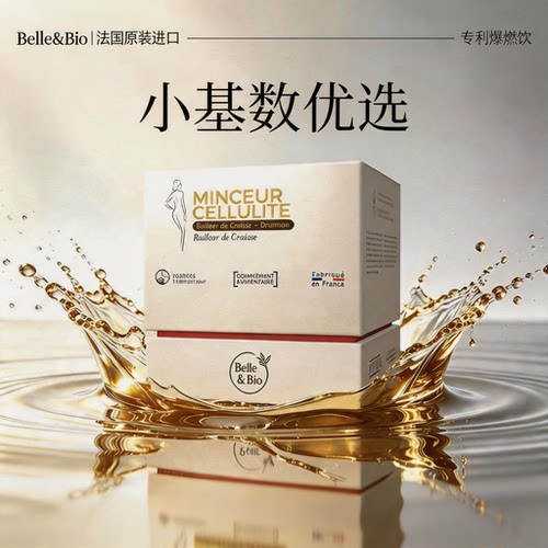 Belle&Bio碧公主树莓精华代谢饮