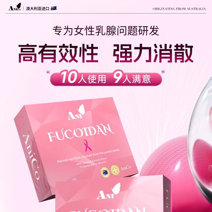 Ancio澳洲褐藻糖胶小粉条软化疏通消散小银条小粉钻乳腺