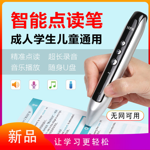 昂秀MPR二代点读笔英日韩语通用