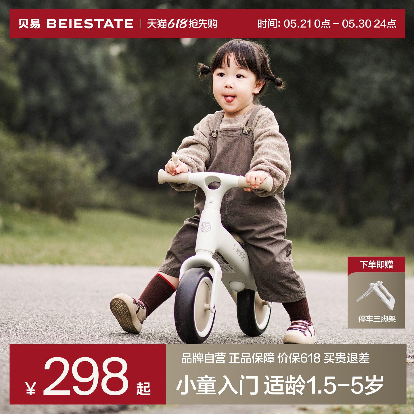 贝易儿童平衡车滑步车颜色任选 196.9元 - 86线报