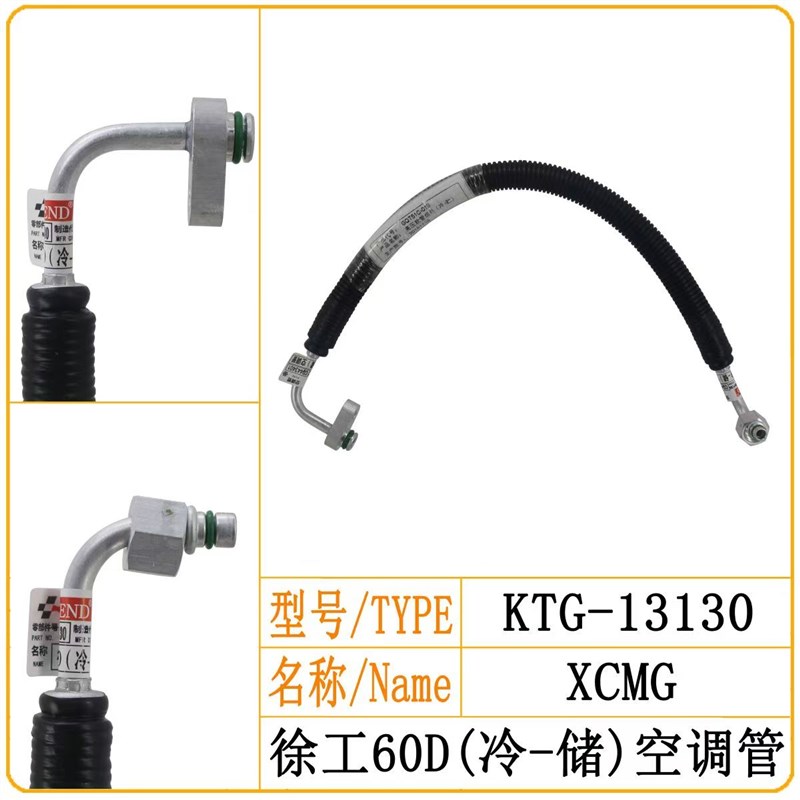 临工60挖掘机空调管冷凝器到干燥瓶三分管临工挖掘机空调配件管路图片