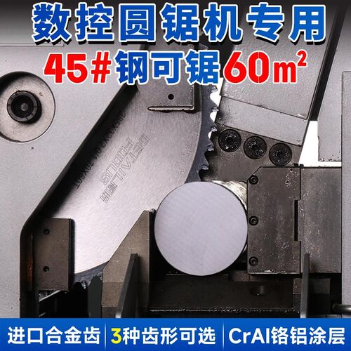 高阶涂层合金锯片冷切锯片金属陶瓷硬质合高速钢圆锯机切割圆锯片
