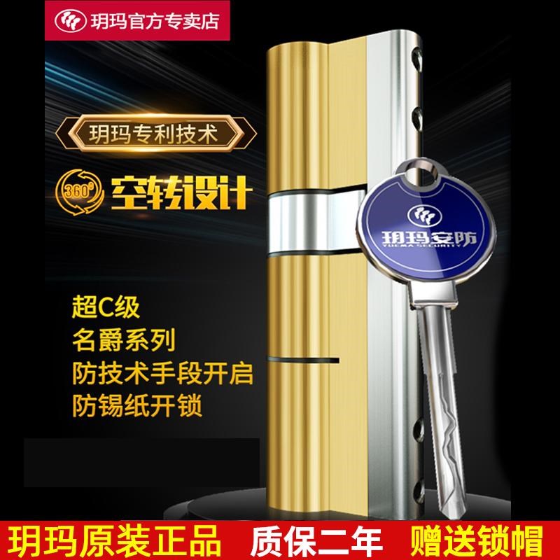 玥玛防盗门锁芯超C级空转锁芯 通用型家用大门防技术开启防盗锁芯图片
