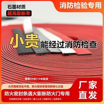 遇明火膨胀隔烟阻燃自粘橡胶条超强粘性防火门密封条消防验收专用