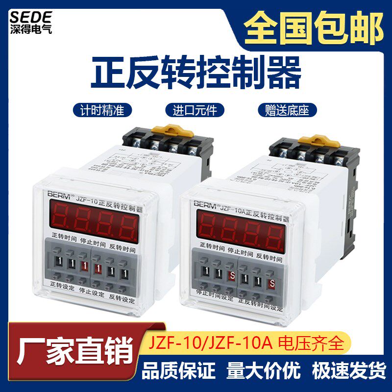 JZF-10A电机正反转自动循环控制器时间继电器 可调时送底座控制器