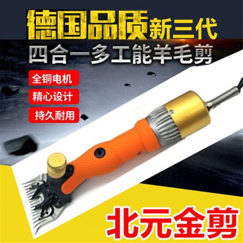 新品北元金瑞剪毛机BEIYUAN电动羊毛剪羊毛推子剪毛器电推剪包邮图片