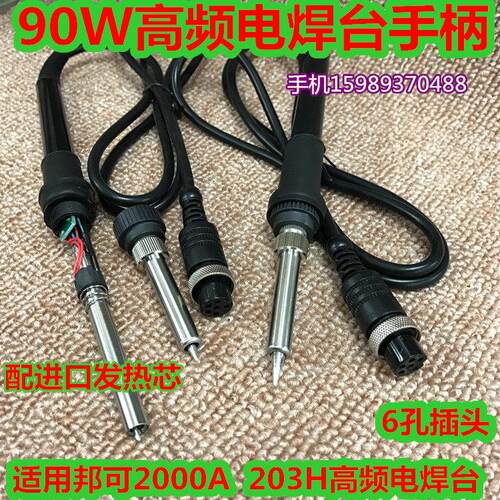 2000A 203H高频焊台90W焊台手柄90W高频智能恒温焊台203H烙铁手柄