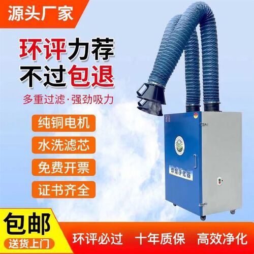 移动式焊烟净化器焊接电焊烟尘收集器工业焊锡烟雾吸烟机二保焊