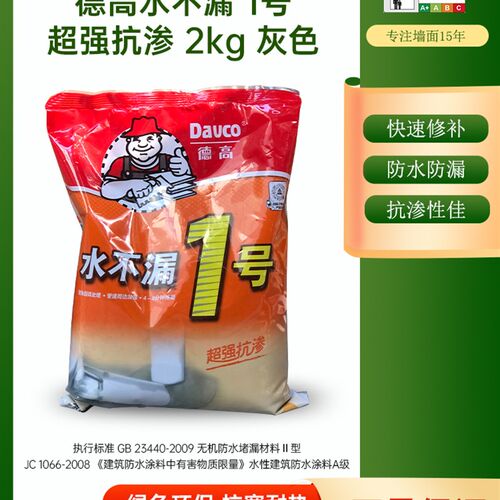 德高水不漏1号堵漏剂堵漏王修补阴阳角补管道地漏快干强化水泥