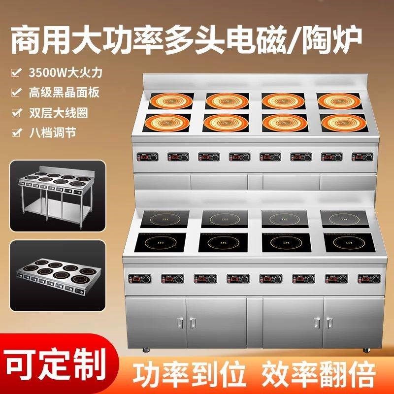 商用立式电磁炉多头煲仔炉电陶炉麻辣烫花甲粉图片