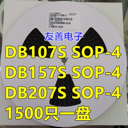 贴片 DB107S/DB157S/DB207S SOP4 整流桥/桥堆 1A/2A SEP 整盘价