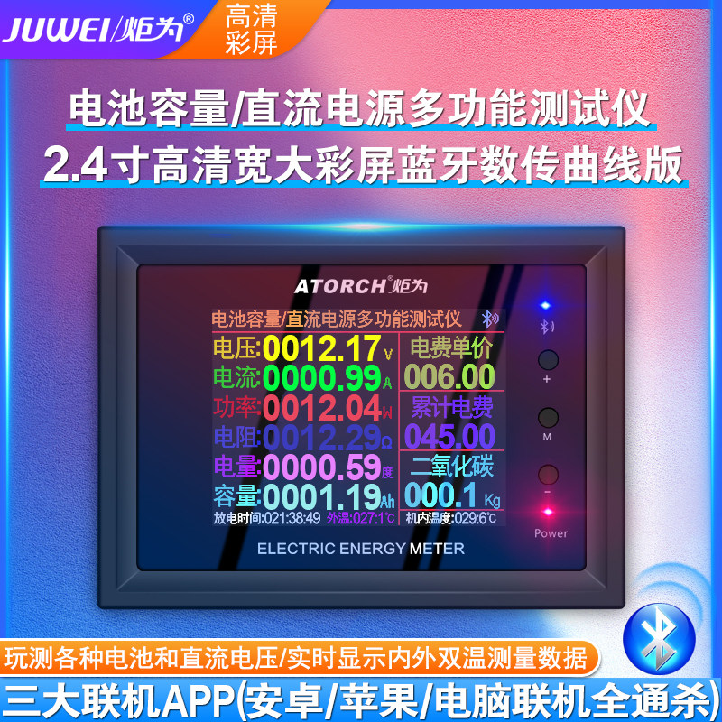 炬为直流电压电流表电动车电量容量检测仪锂电池内阻测试仪库仑计图片