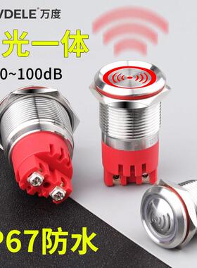 万度 钻孔16/19/22mm金属蜂鸣器防水带灯光断续持续响发声警报器