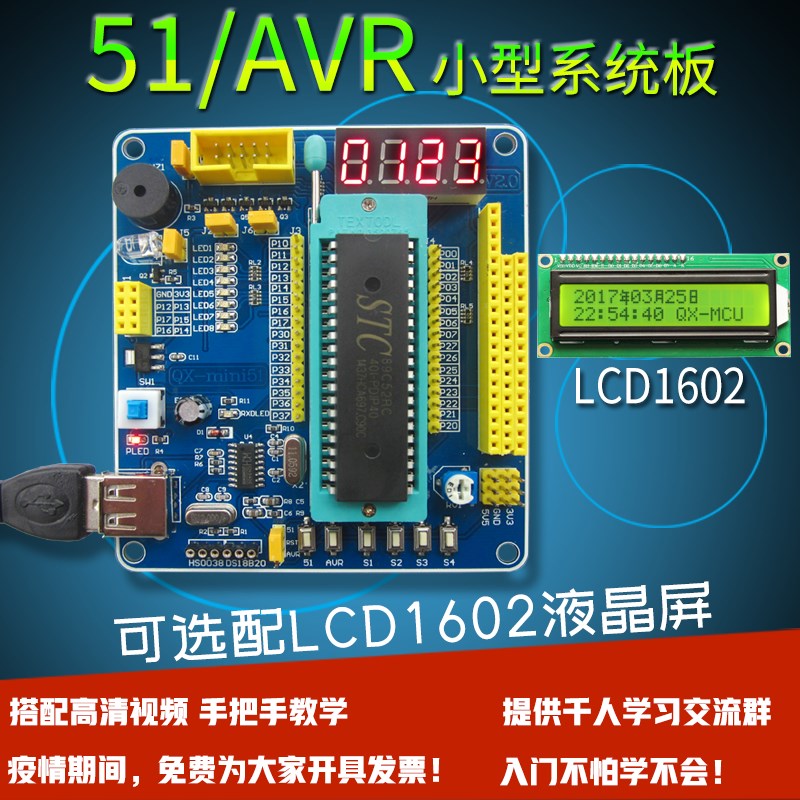 51开发板HC6800EMV3.0清翔电子51/AVR单片机最小系统板STC89C52图片