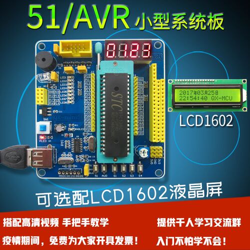 51开发板HC6800EMV3.0清翔电子51/AVR单片机最小系统板STC89C52