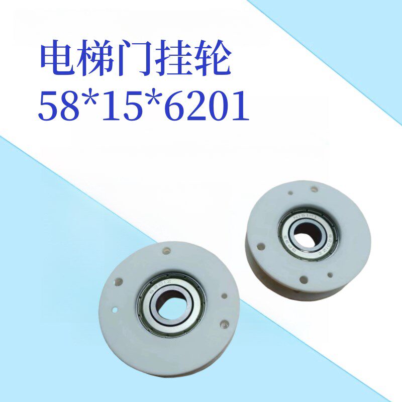 电梯门挂轮适用于300P 5400厅门轿门门挂轮58*15*6201配件