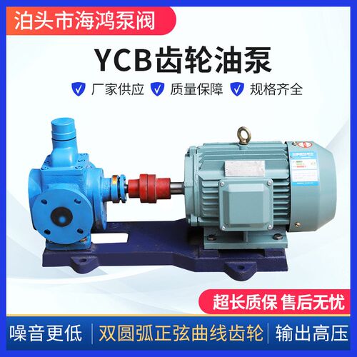 YCB圆弧齿轮泵厂家供应ycb10不锈钢化工圆弧齿轮泵卧式铸铁齿轮泵