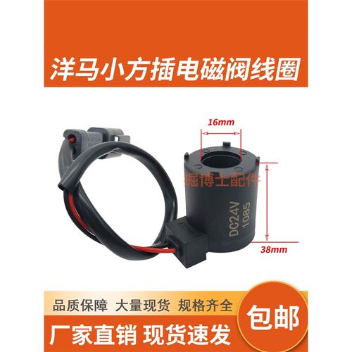 挖掘机配件适用于洋马YM10 12 27 30 33 38 回转安全锁电磁阀线圈