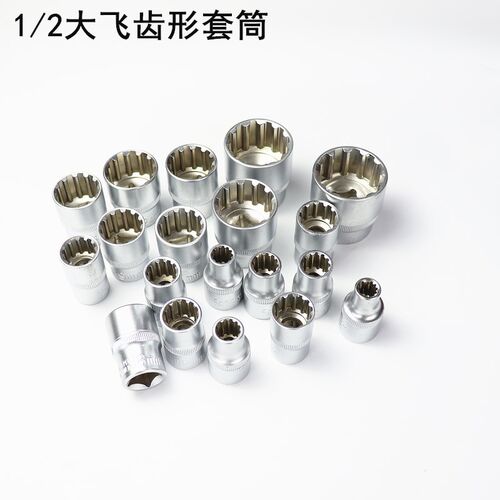 1/2外十二角梅花套筒扳手12角齿形套筒花型批嘴批头批咀大飞工具