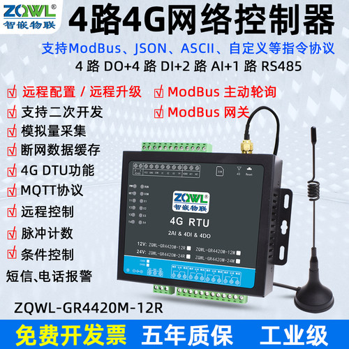 4G DTU/RTU短信电话报警4路远程控制继电器模块MQTT网关开关量IO