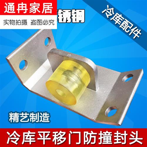 速发冷藏库平移门上导轨防撞封头移门牛津轮限位排挡杆头冷藏库拉
