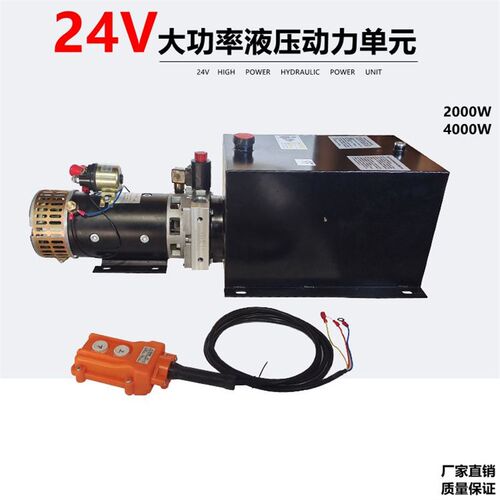 24V4000W高速过磅电动液压升降动力单元油泵半挂低卡减重电机泵站