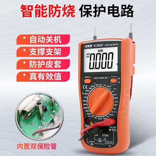 VC890E数字万用表数显防烧家用多用表高精度二极管/通断电工