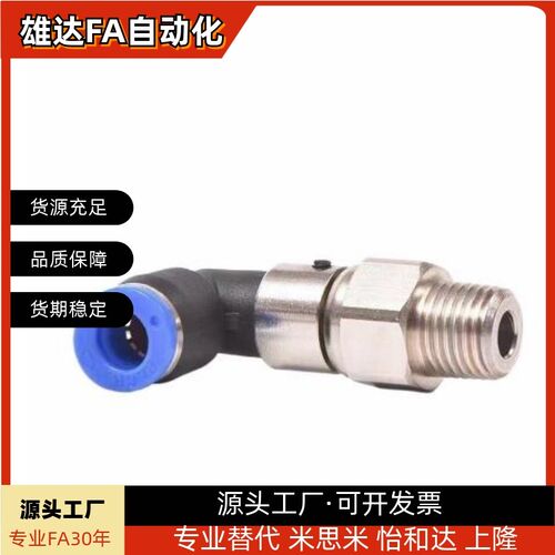 替代怡合达高速旋转弯接头 J-XYH06-D4/D6/D8/D10-M5/1/2/3/4